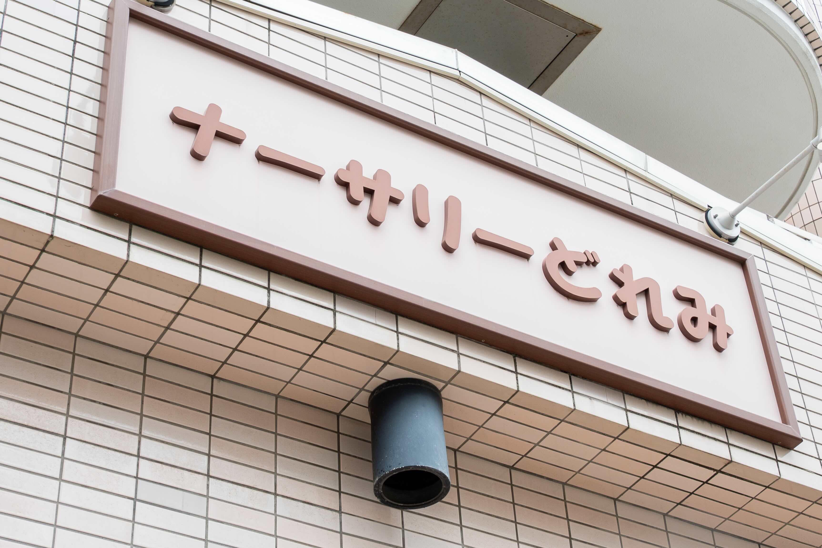 業務内容の画像